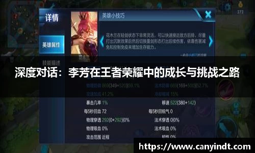深度对话：李芳在王者荣耀中的成长与挑战之路