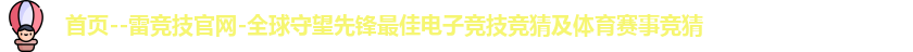 雷竞技官网